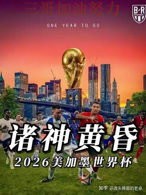 世界杯竞猜怎么选如何选?结合全面评测一次讲透(2026世界杯) 世界杯竞猜怎么选如何选?结合全面评测一次讲透(2026世界杯)